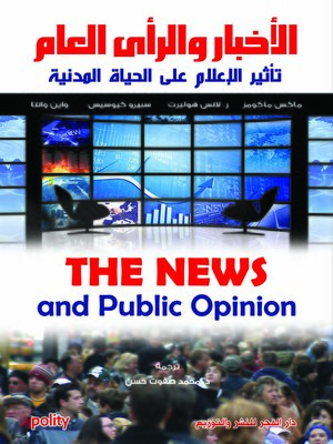 cover image of الأخبار والرأي العام